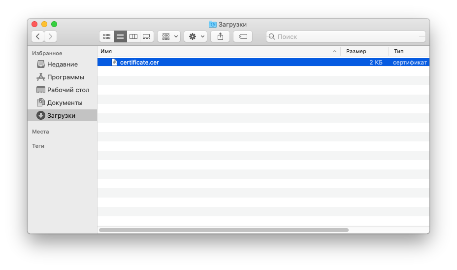 НастройкаКриптоПРОвmacOS Рис.33.png НастройкаКриптоПРОвmacOS Рис.33.png